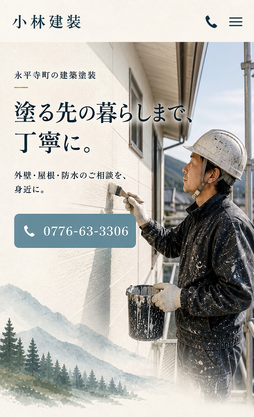 小林建装様 ホームページデザイン案 1