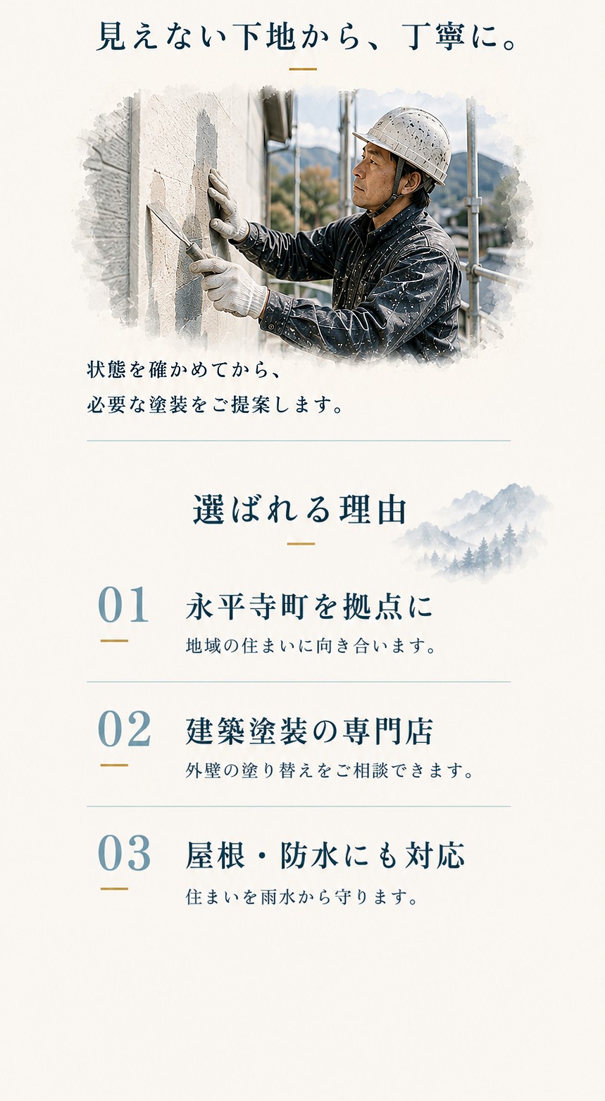 小林建装様 ホームページデザイン案 3